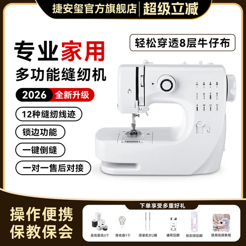 捷安玺缝纫机家用小型电动锁边