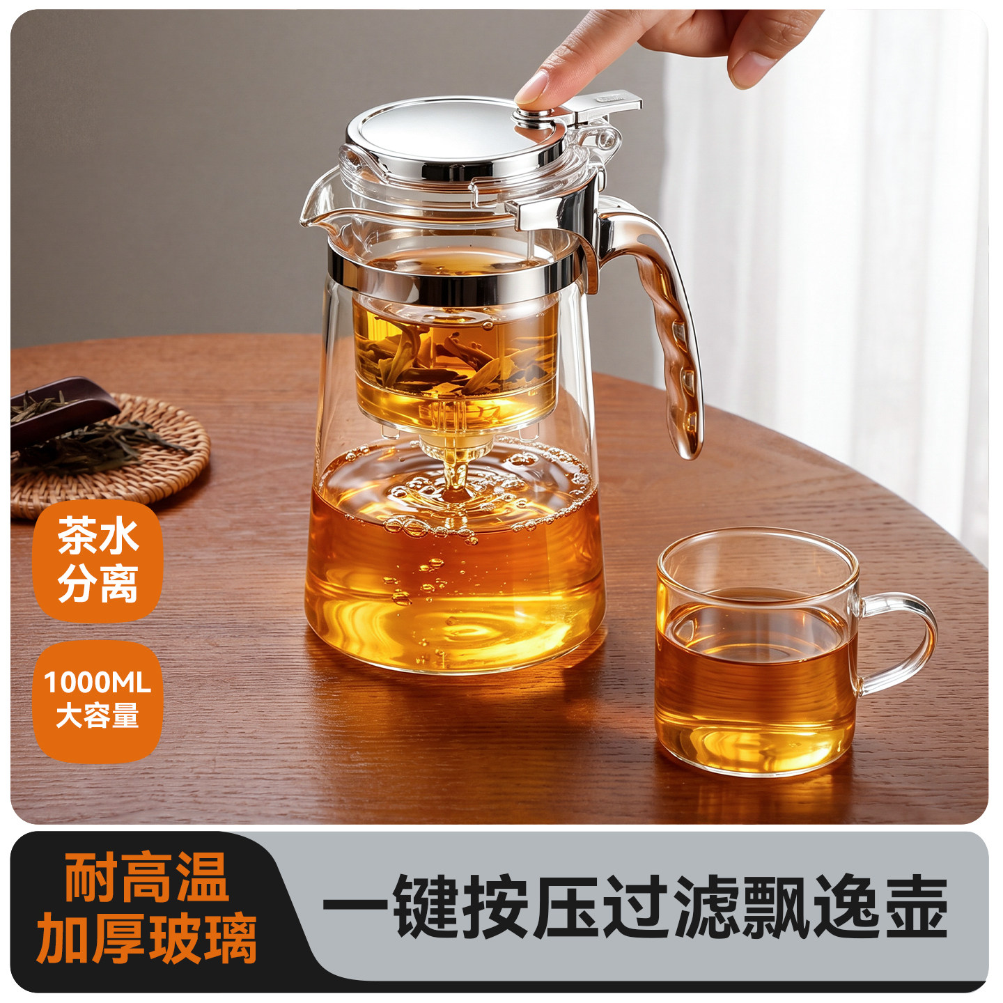 飘逸杯泡茶壶大容量一键过滤冲茶