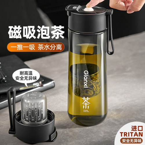 【一键分离】tritan磁吸泡茶杯