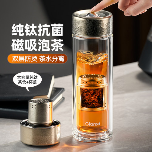 【一拨一吸】纯钛茶仓磁吸玻璃杯