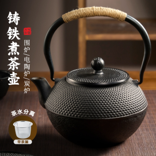 捷安玺铁壶煮茶壶茶水分离铸铁茶壶泡茶专用可明火围炉户外烧水壶