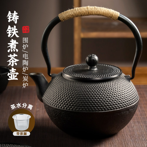 铁壶煮茶壶茶水分离泡茶烧水壶