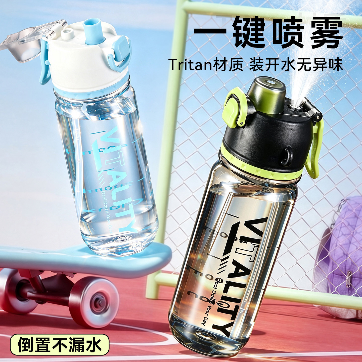【一键喷雾】tritan吸管水杯