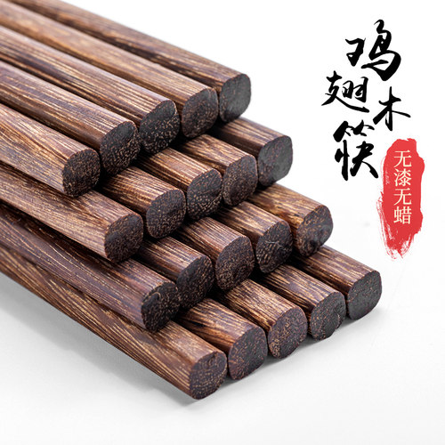 鸡翅木筷子无漆无蜡实木十双