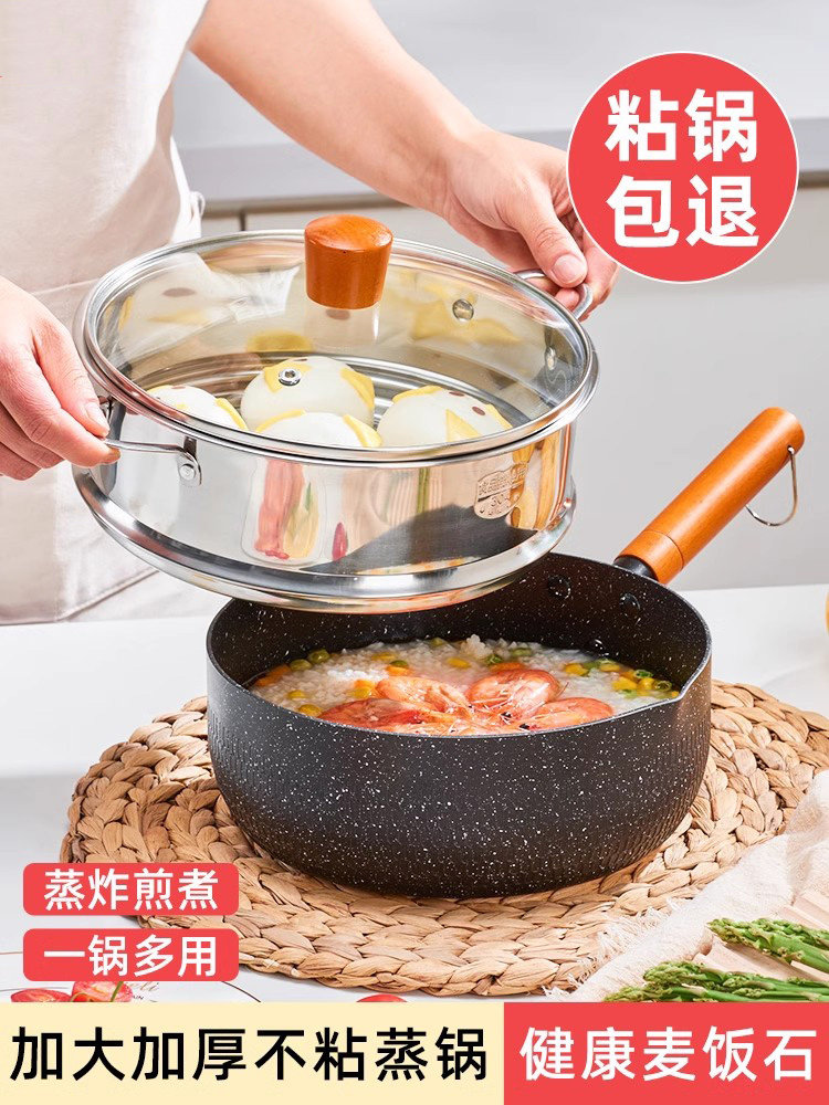 蒸锅家用麦饭石大容量不粘锅汤锅烹饪炖锅集成小奶锅燃气专用电磁