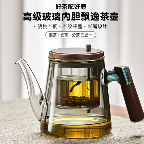 飘逸杯泡茶壶胡桃木全玻璃内胆