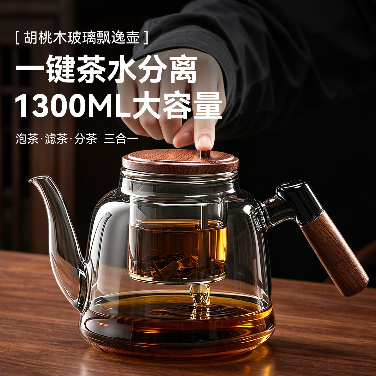 加大飘逸杯玻璃内胆大容量泡茶壶