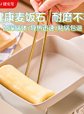 玉子烧日式家用平底锅不粘锅厚蛋烧早餐方形麦饭石小煎锅煎蛋神器