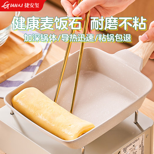 玉子烧日式家用麦饭石平底不粘锅