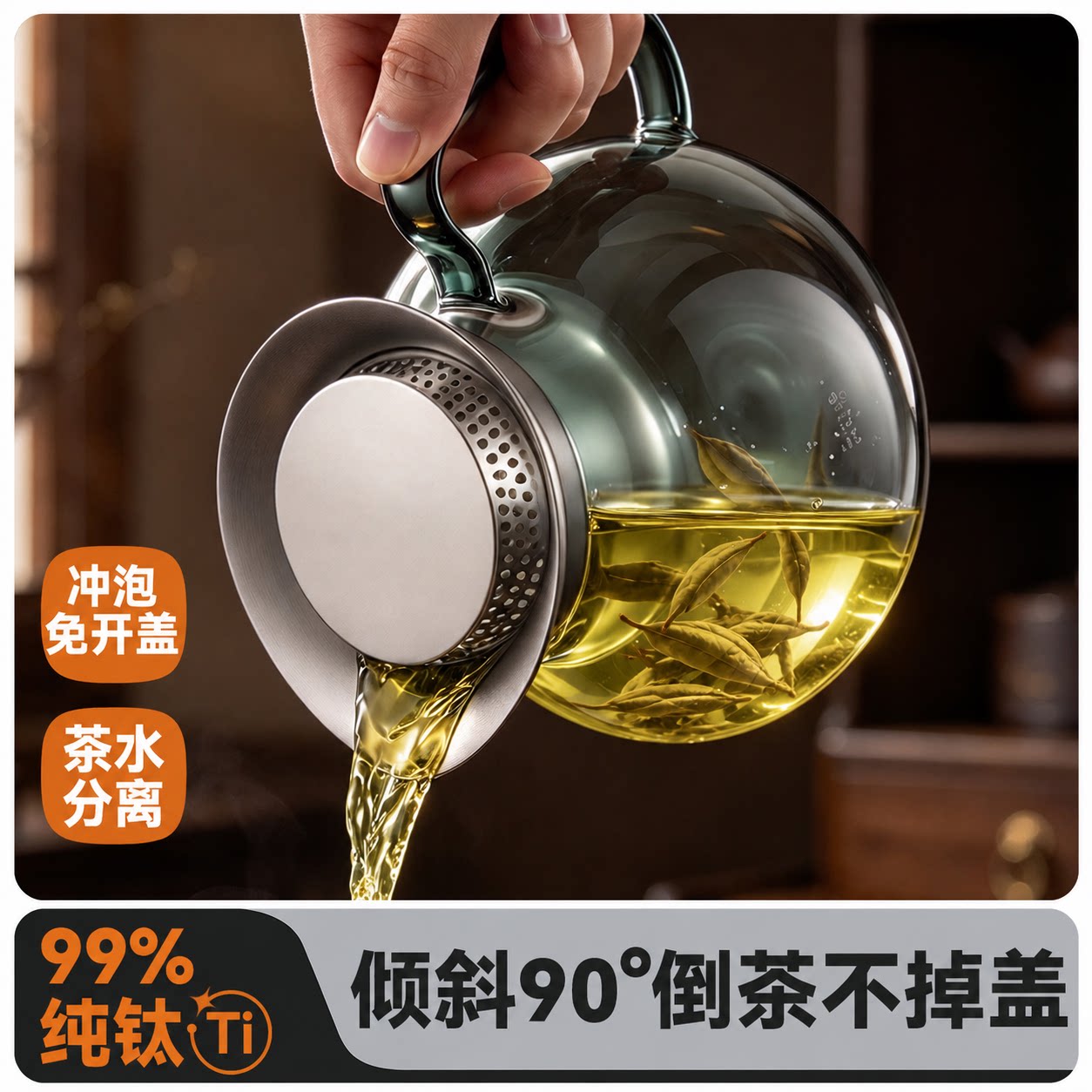 纯钛泡茶壶茶水分离茶壶家用茶具