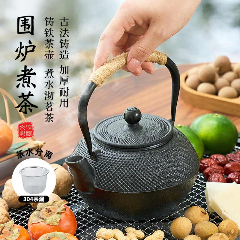 围炉煮茶壶2025新款铸铁茶壶