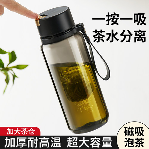 【茶水分离】超大容量磁吸泡茶杯