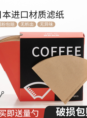 咖啡滤纸扇形滴漏美式手冲咖啡粉过滤纸易收纳一次性冷萃V60滤纸
