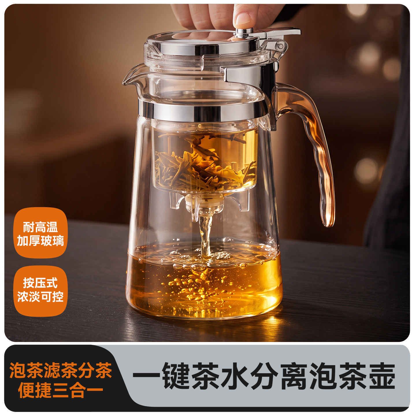 飘逸杯一键茶水分离大容量泡茶壶