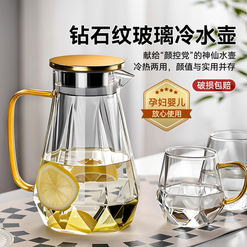 玻璃冷水壶轻奢高级感待客喝水杯
