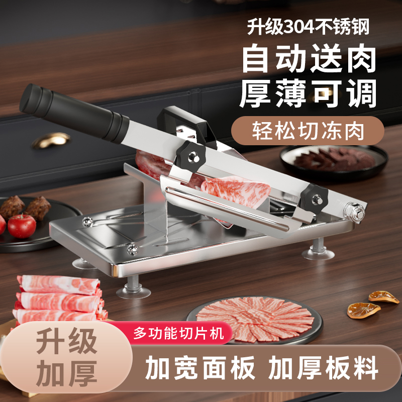 【304不銹鋼】切肉片機肥牛專用