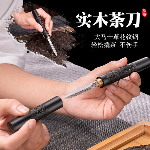 茶刀普洱茶饼不锈钢茶针开茶