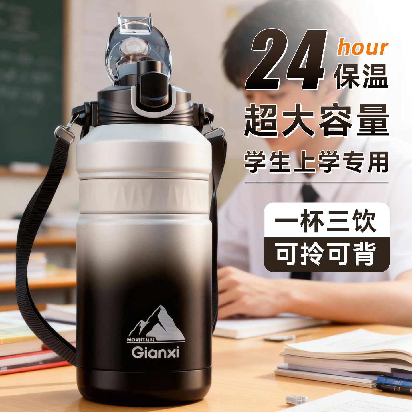 316不锈钢学生大容量吸管保温杯