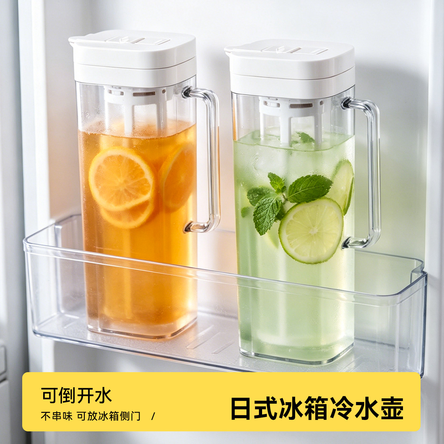捷安玺日式冰箱冷水壶家用