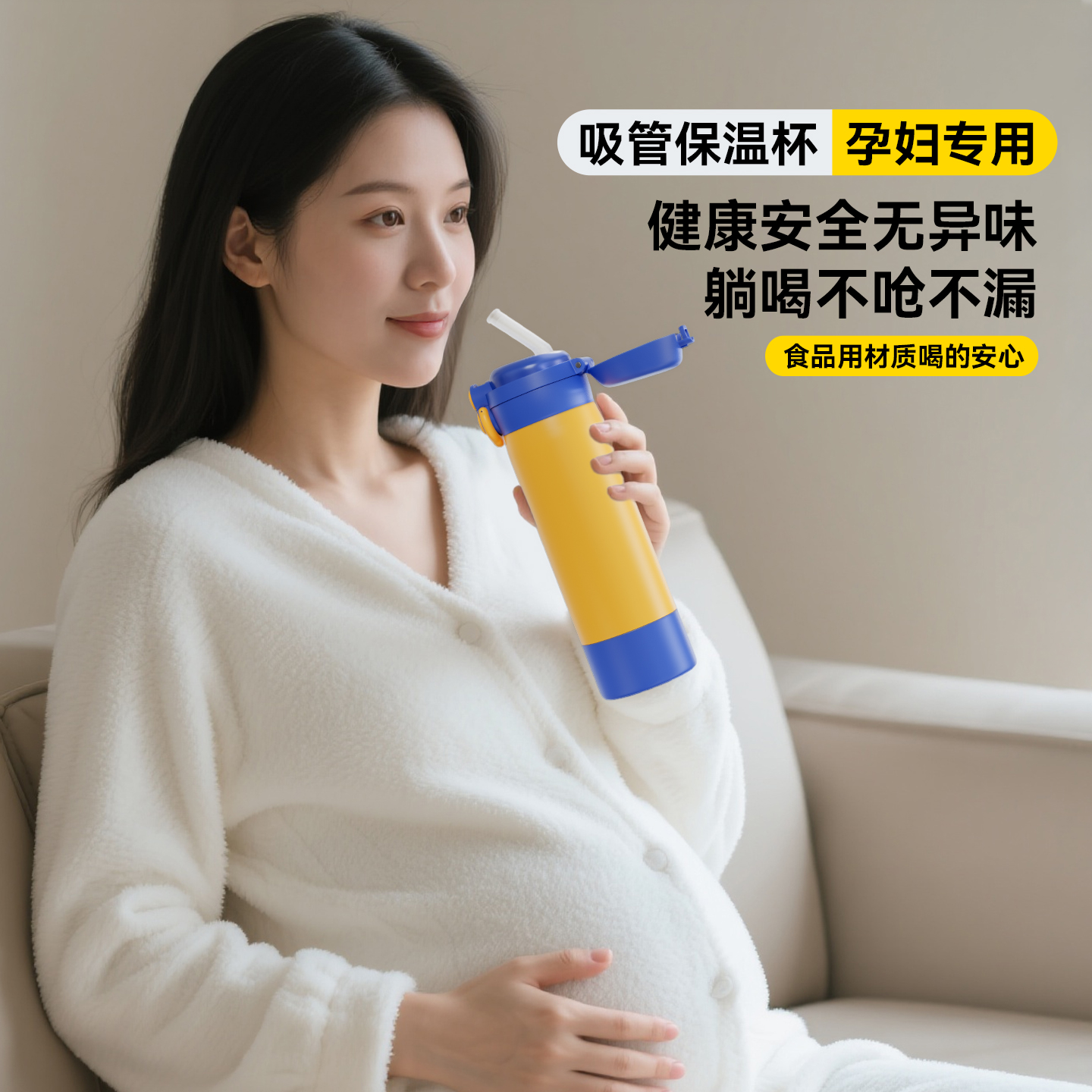 孕妇吸管保温杯产妇专用水杯