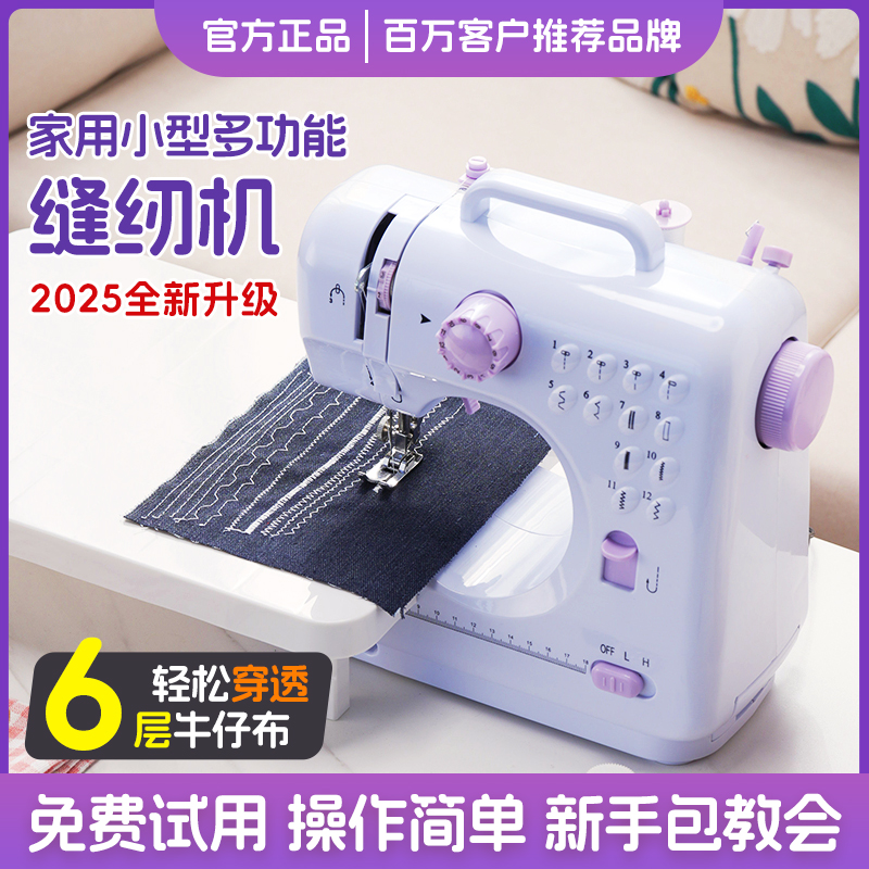 捷安玺缝纫机家用全自动裁缝机