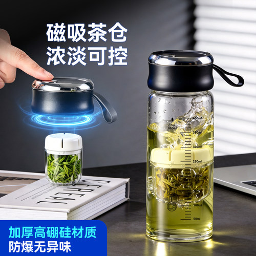 【磁吸泡茶】男士茶水分离玻璃杯