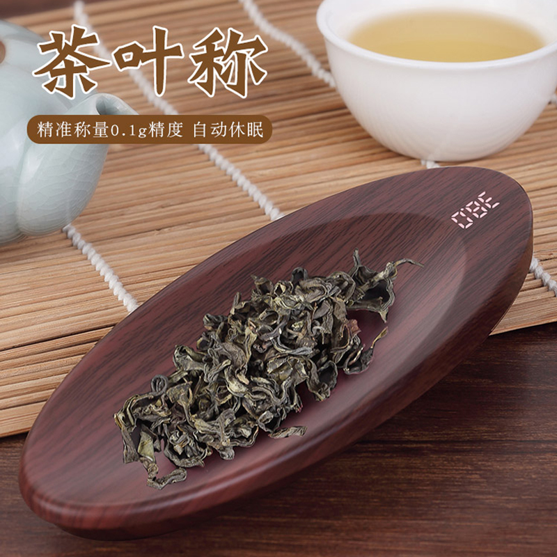 茶称茶则电子秤量茶精准茶叶称