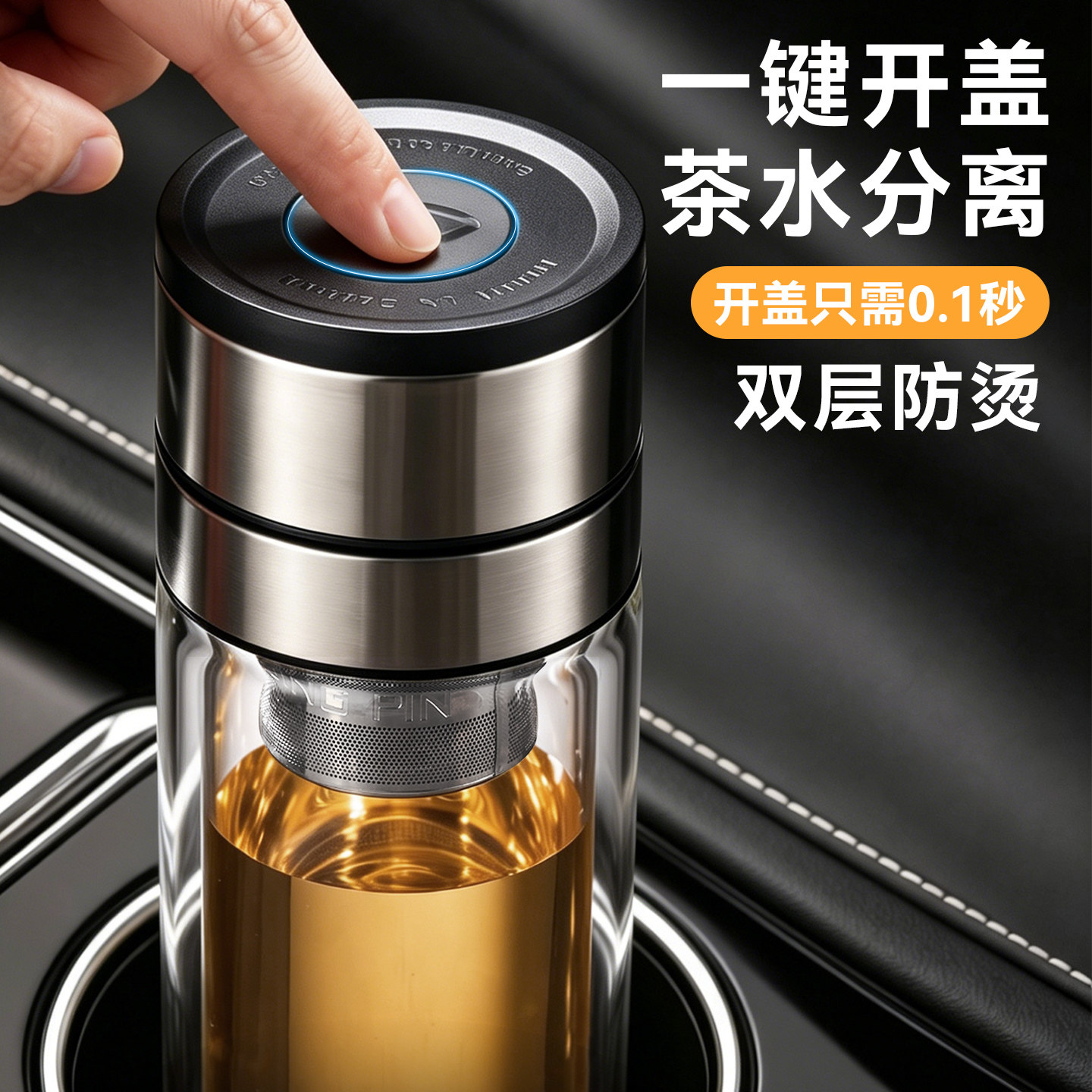 【一键开盖】男士车载泡茶玻璃杯