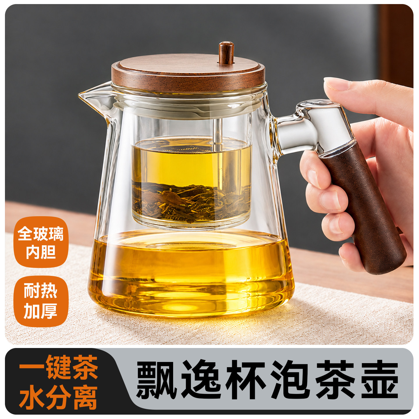飘逸杯泡茶壶家用茶壶茶水分离杯