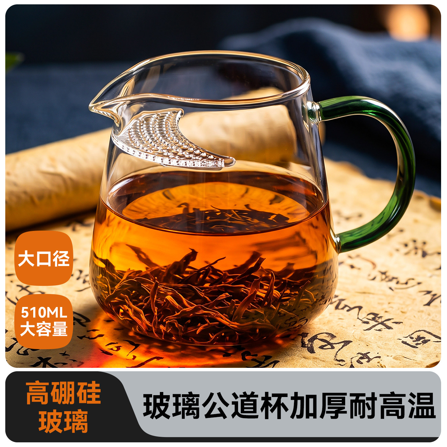 捷安玺玻璃公道杯耐高温一体过滤
