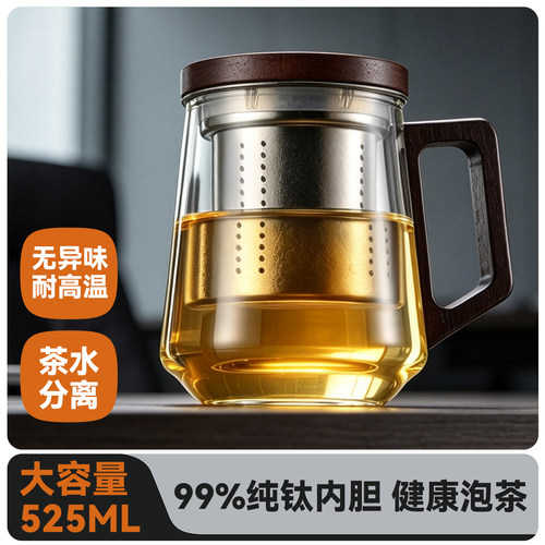 纯钛茶杯茶水分离大容量泡茶杯