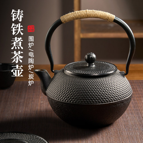 【围炉煮茶】铁壶烧水泡茶壶