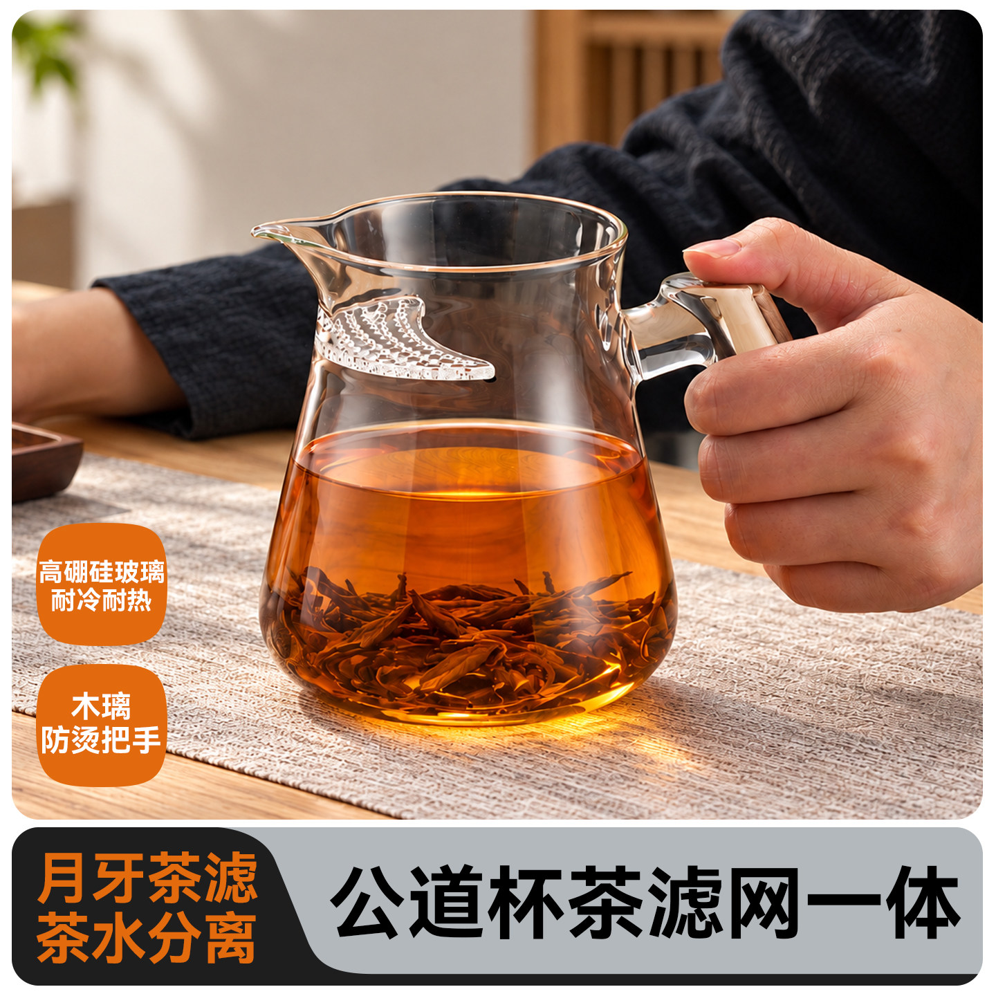 公道杯茶滤网一体高硼硅玻璃高档