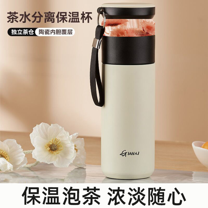 【】茶水分离】保温杯泡茶高颜值