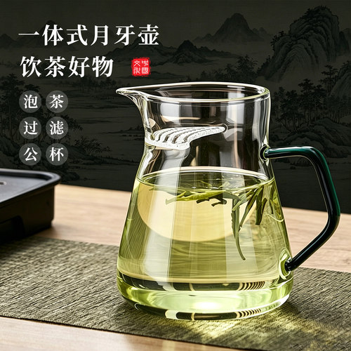 捷安玺玻璃茶壶茶漏一体