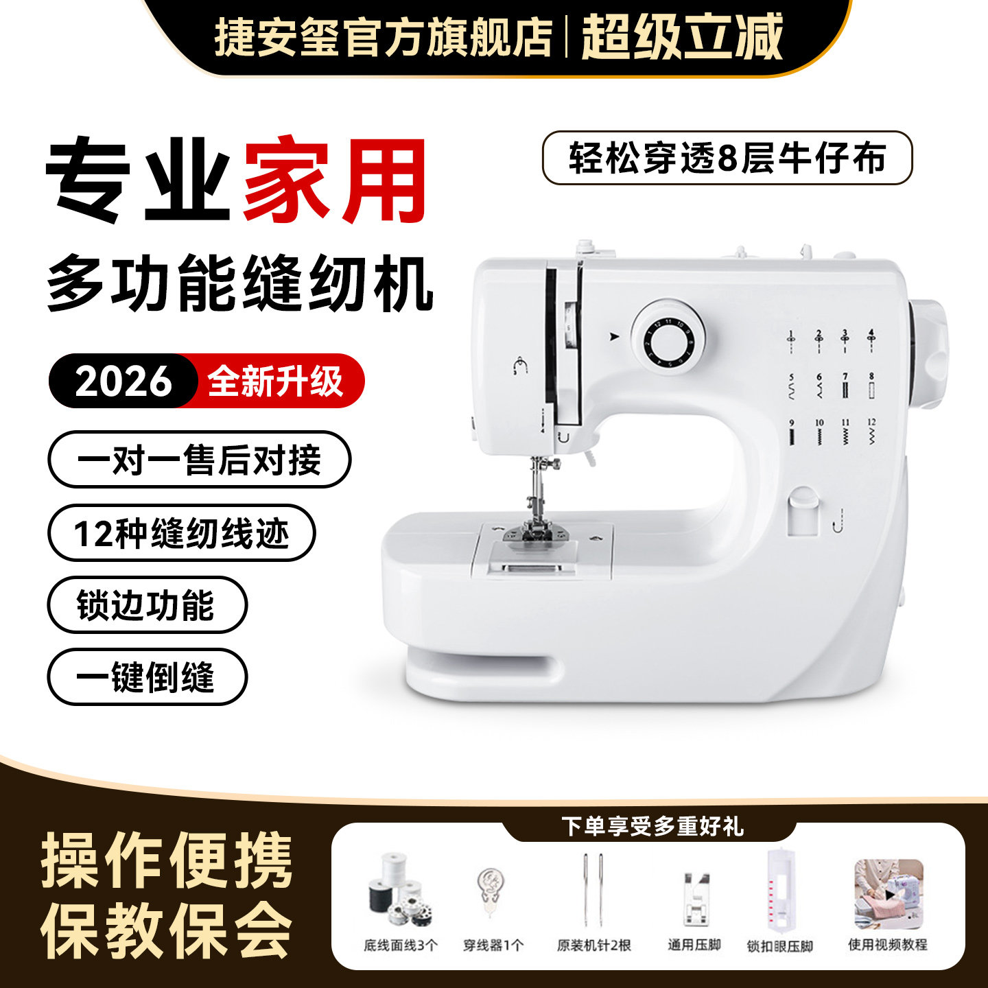 捷安玺缝纫机家用小型电动锁边