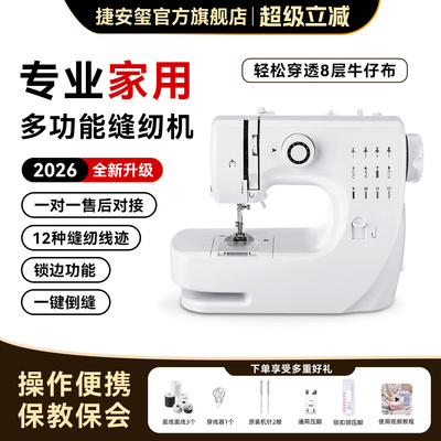 捷安玺缝纫机家用小型电动锁边