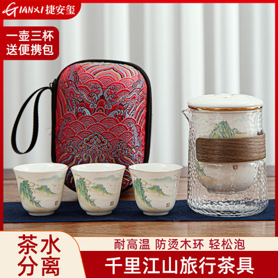 旅行茶具套装千里江山便携泡茶杯
