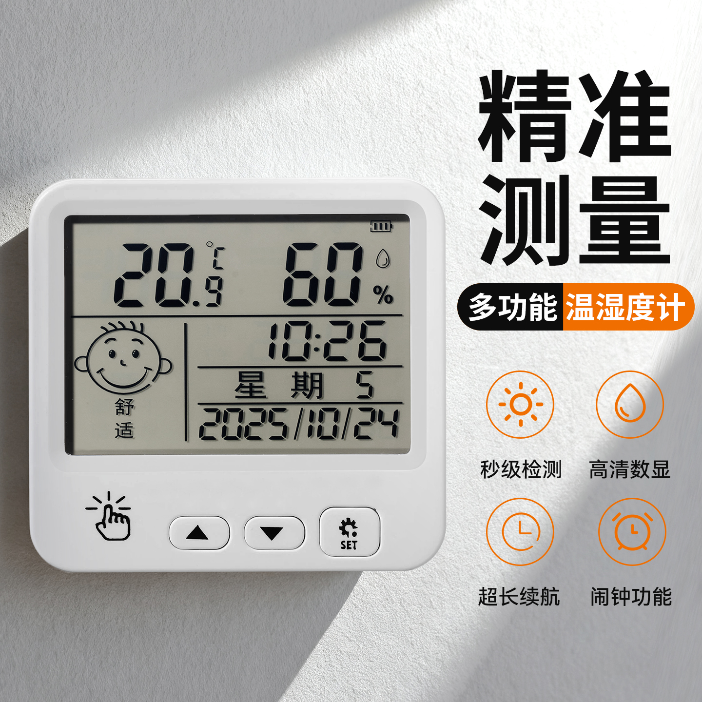 捷安玺温湿度计室内家用精准