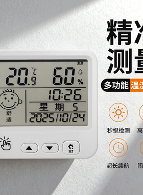 捷安玺温湿度计室内家用精准室温计数显时钟婴儿专用温湿度传感器