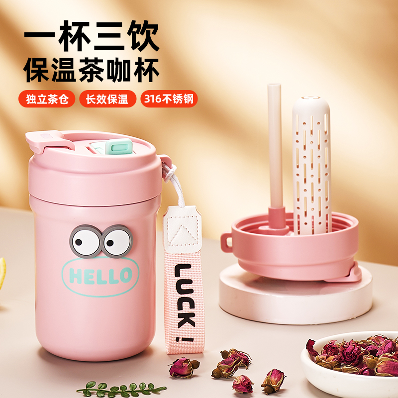 保温杯高颜值咖啡杯茶水分离杯