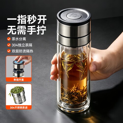 【一键开盖】男士泡茶专用玻璃杯