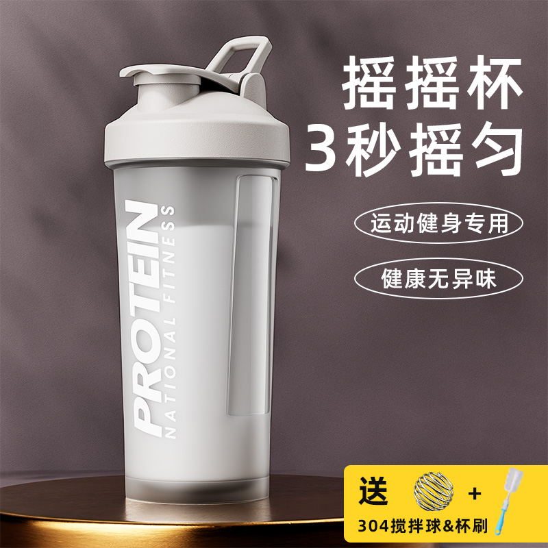 捷安玺摇摇杯健身运动水杯大容量男女生蛋白质粉奶昔冲泡搅拌杯子
