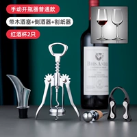Обычная модель+винная винная штепсель с твердым древесиной+устройство для заливки вина+бумажный резак+2 бокала вина