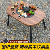 捷安玺围炉煮茶可携式 户外折叠桌子烧烤炉烤肉架家用烤奶烤火炉套