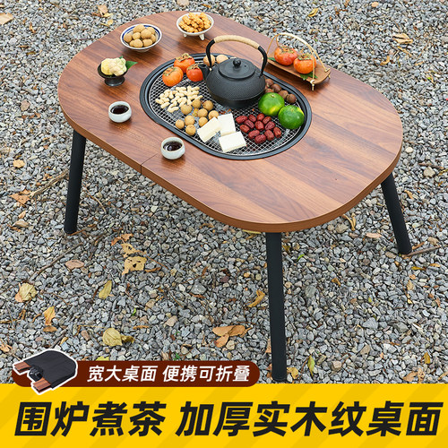 围炉煮茶便携户外折叠桌子烧烤桌
