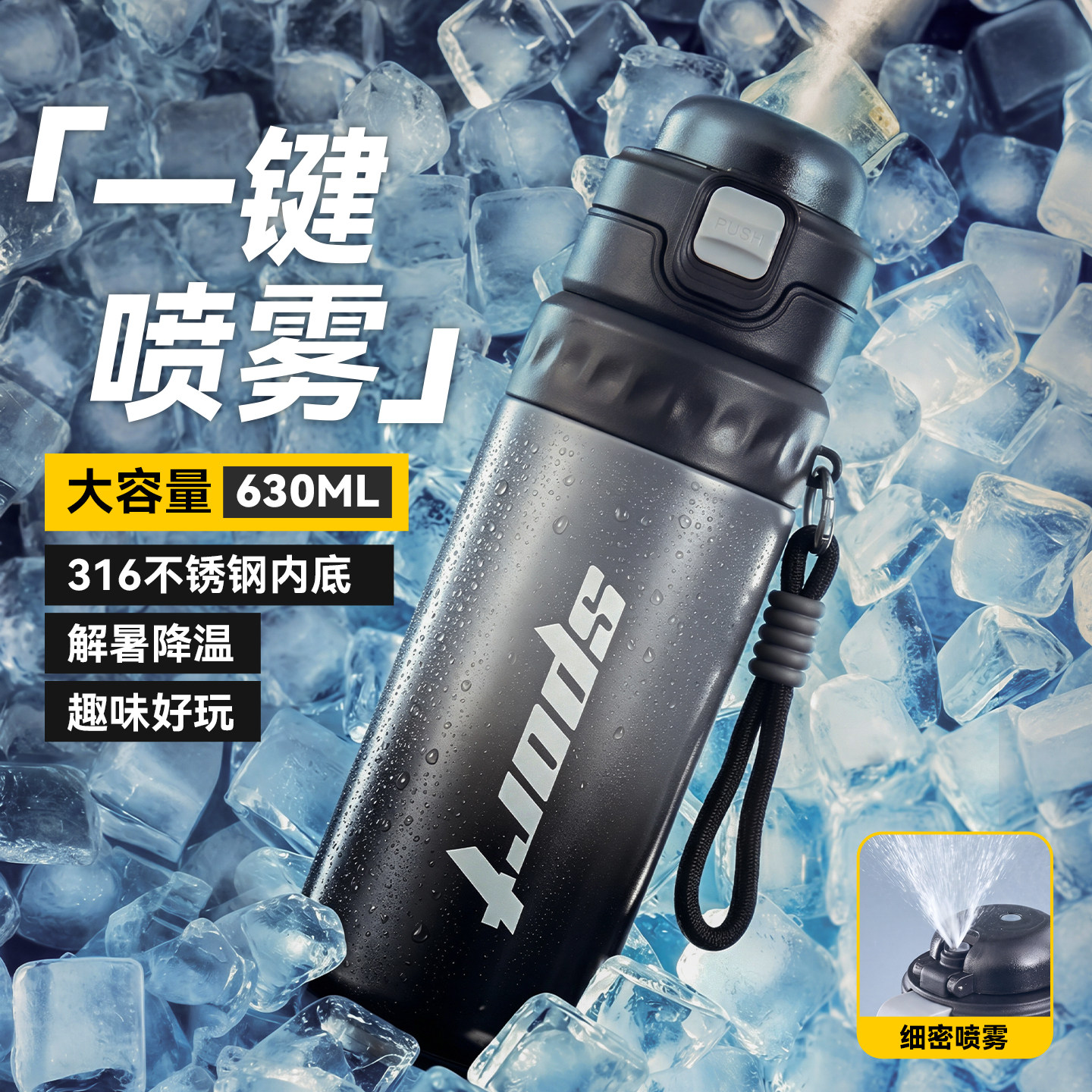 【一键喷雾】316不锈钢运动水杯
