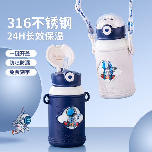 316儿童保温杯学生上学专用水杯