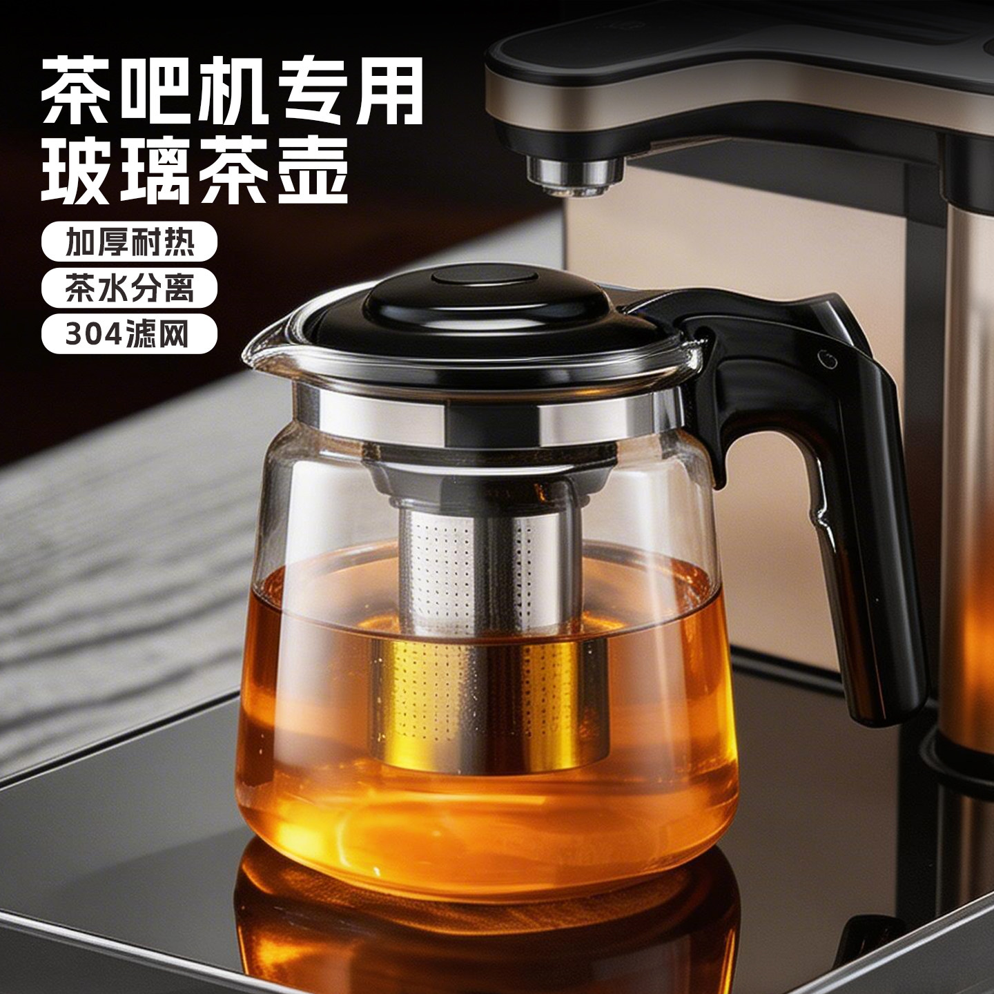 捷安玺泡茶壶茶吧机玻璃水壶家用茶水分离专用茶具26新款单茶水壶