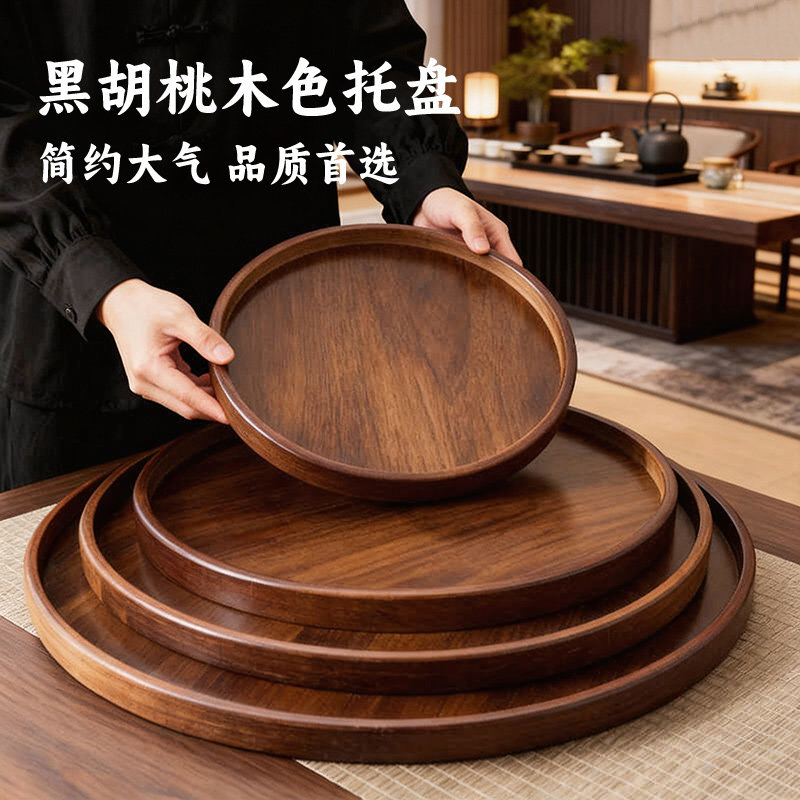 捷安玺胡桃木色托盘商用茶盘家用水果蛋糕圆盘子日式茶杯盘收纳盘